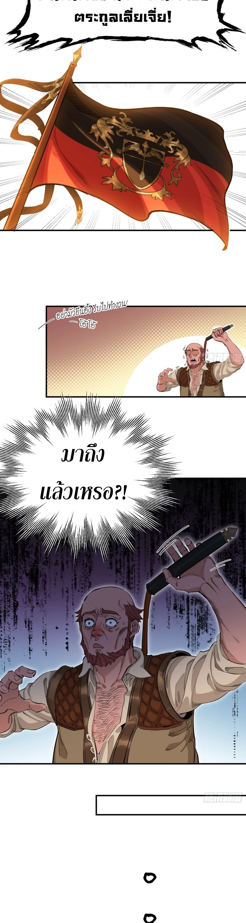 ถูกส่งไปทำไร่นา แต่กลับกลายเป็นจักรพรรดิแห่งจักรวรรดิซะงั้น? - I Just Wanted You to Farm, How Did You Become Emperor of an Empire? ตอนที่ 1 หน้า 11