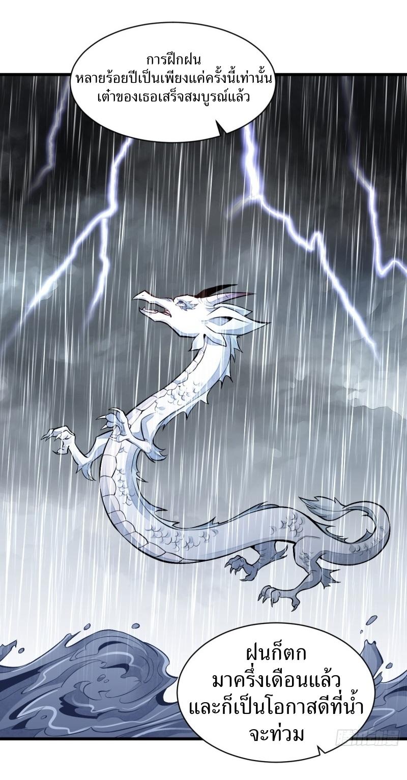 Lan Ke Qi Yuan ตอนที่ 78 หน้า 27