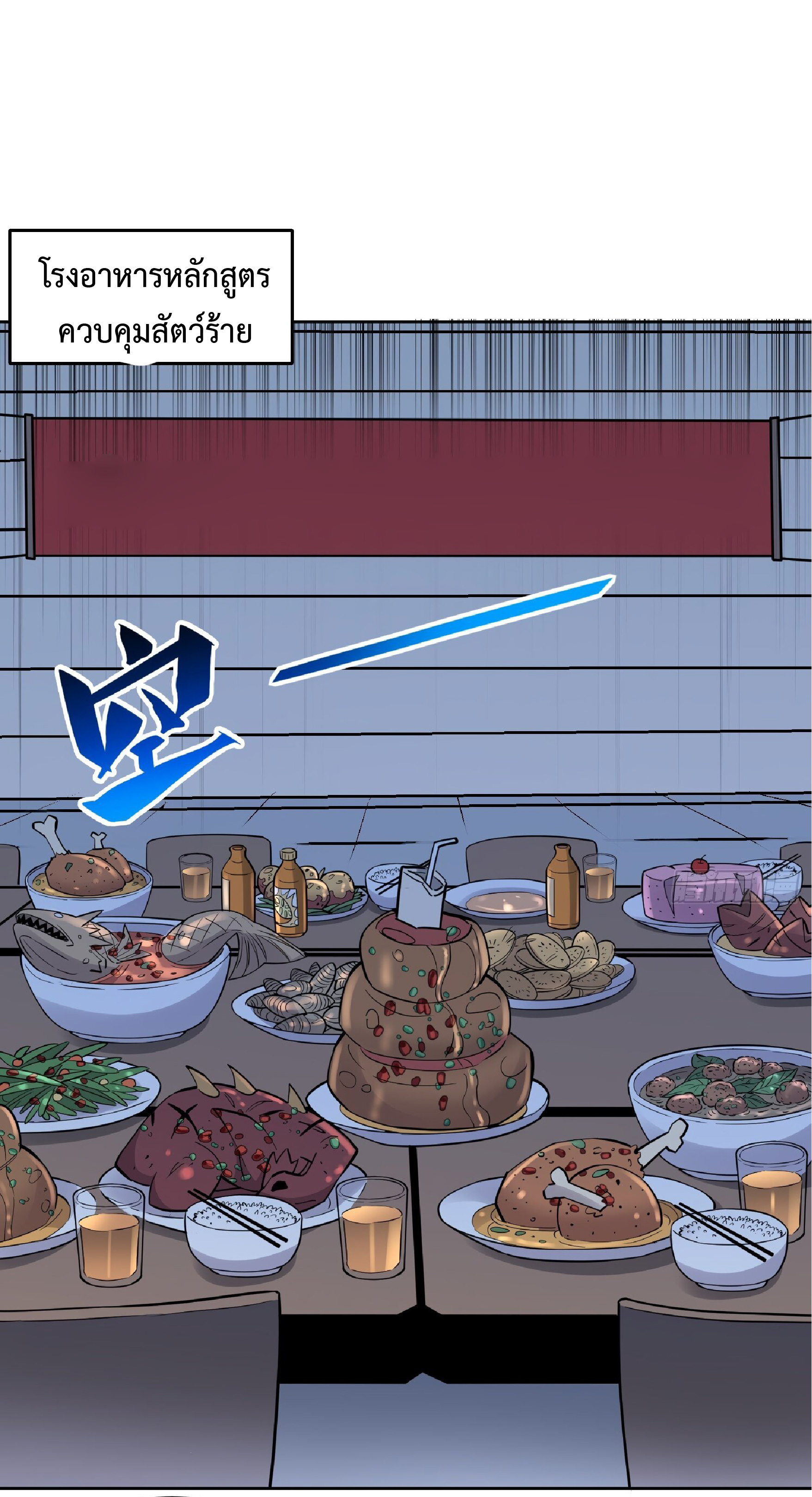 The People On Earth Are Too Ferocious ตอนที่ 111 หน้า 32