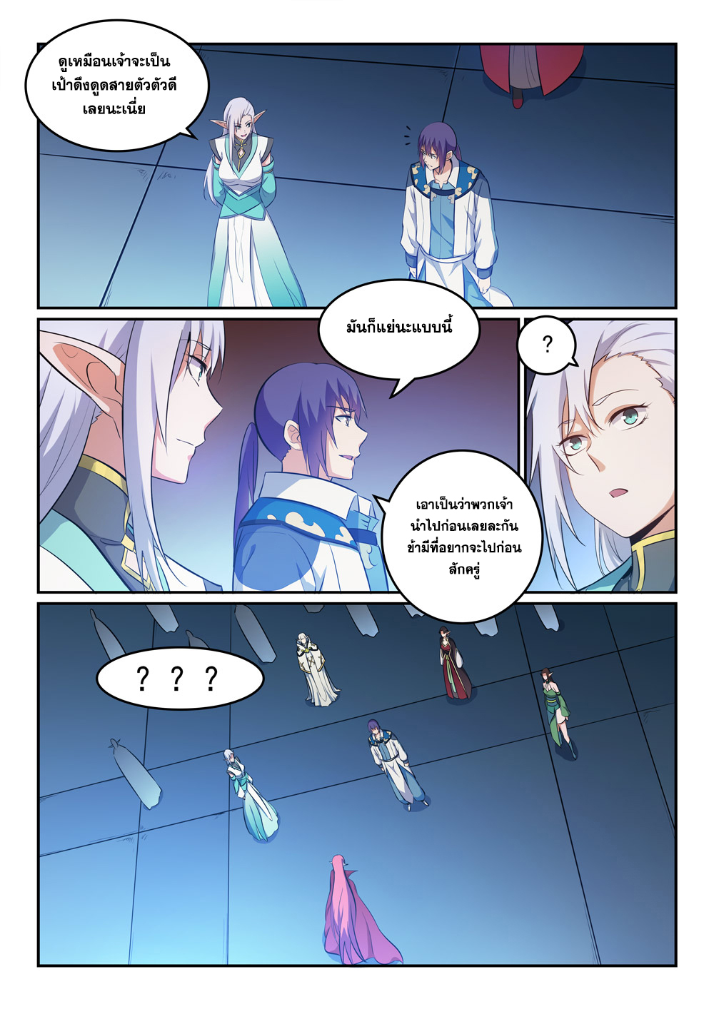 Apotheosis – การยกระดับสู่สถานะของพระเจ้า ตอนที่ 267 หน้า 3