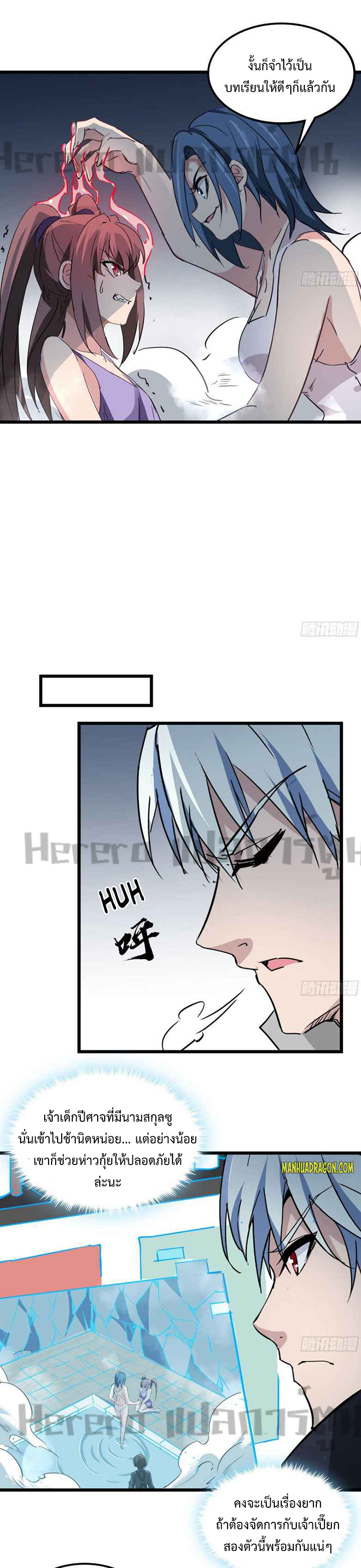 Unlock 99 Heroines in End Times ตอนที่ 41 หน้า 11