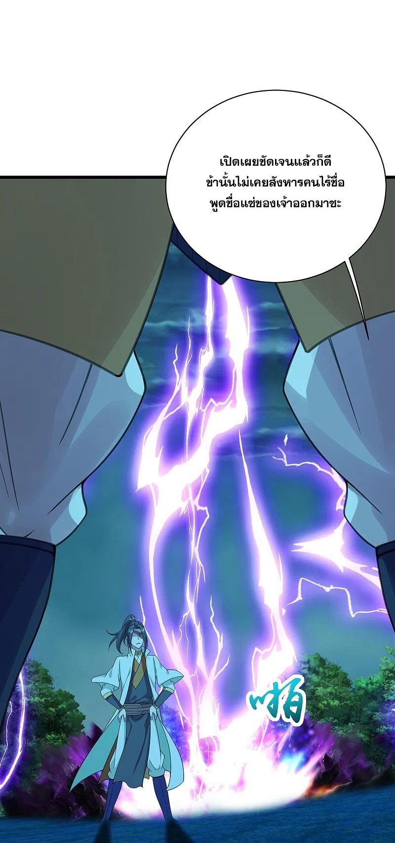 เทพอสูรสยบฟ้า ตอนที่ 247 หน้า 19