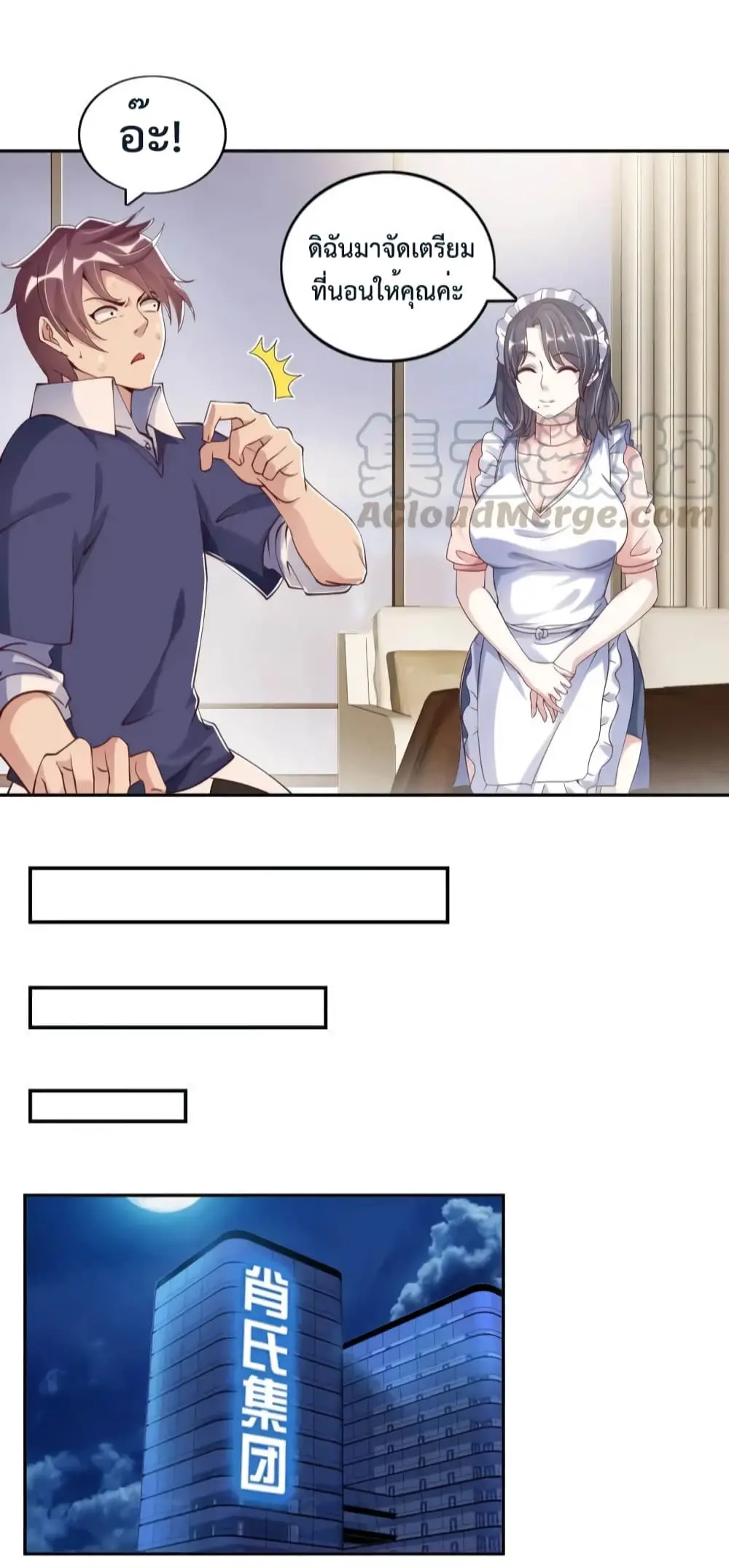 ฉันเป็นอัจฉริยะที่ไม่มีใครเอาชนะได้ ตอนที่ 12 หน้า 5