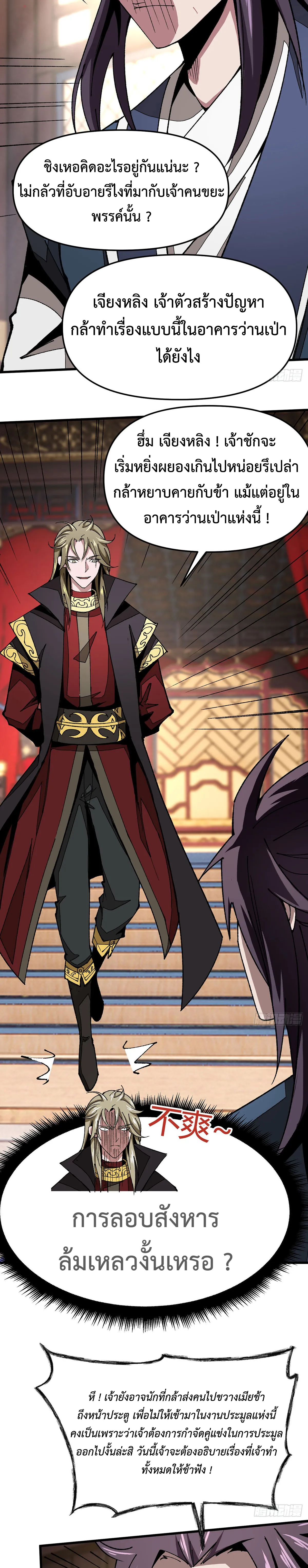 (ทันจีน) Mechanical Master (โคตรปรมาจารย์เทพจักรกล) ตอนที่ 15 หน้า 5