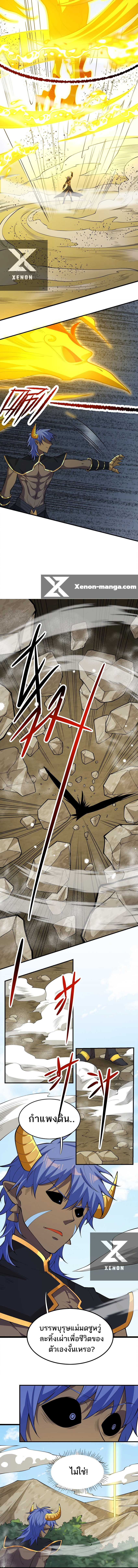 ข้าไม่อยากเป็นเทพเซียน ตอนที่ 13 หน้า 3