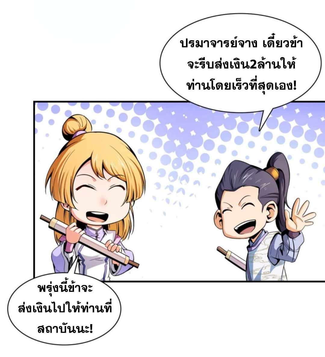 Library Of Heaven's Path ตอนที่ 97 หน้า 9