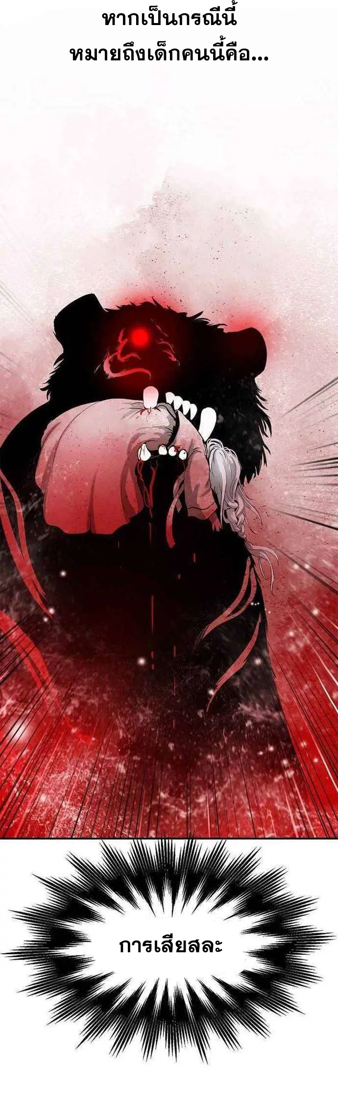 2.เรื่องราวการกลับชาติมาเกิดของ เสือน้อยโฮกปิ๊บ ตอนที่ 2 หน้า 25