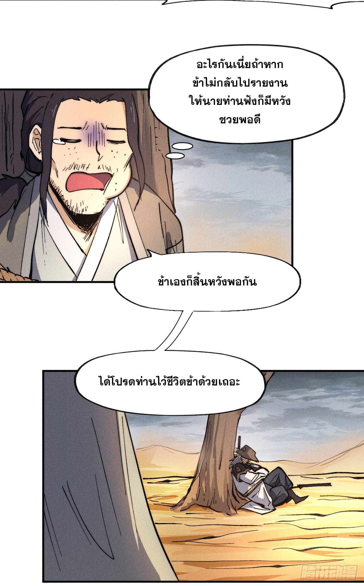 ตูข้านี่แหละเทพ (ทันจีน) ตอนที่ 88 หน้า 24