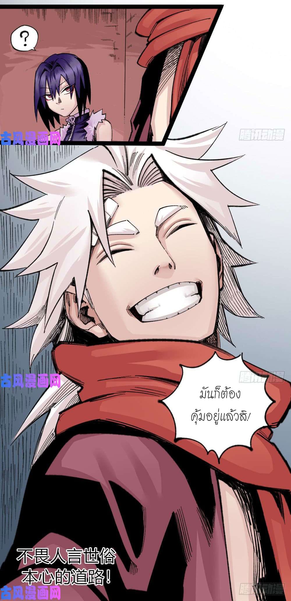 The doctor's Supremacy ตอนที่ 35 หน้า 47