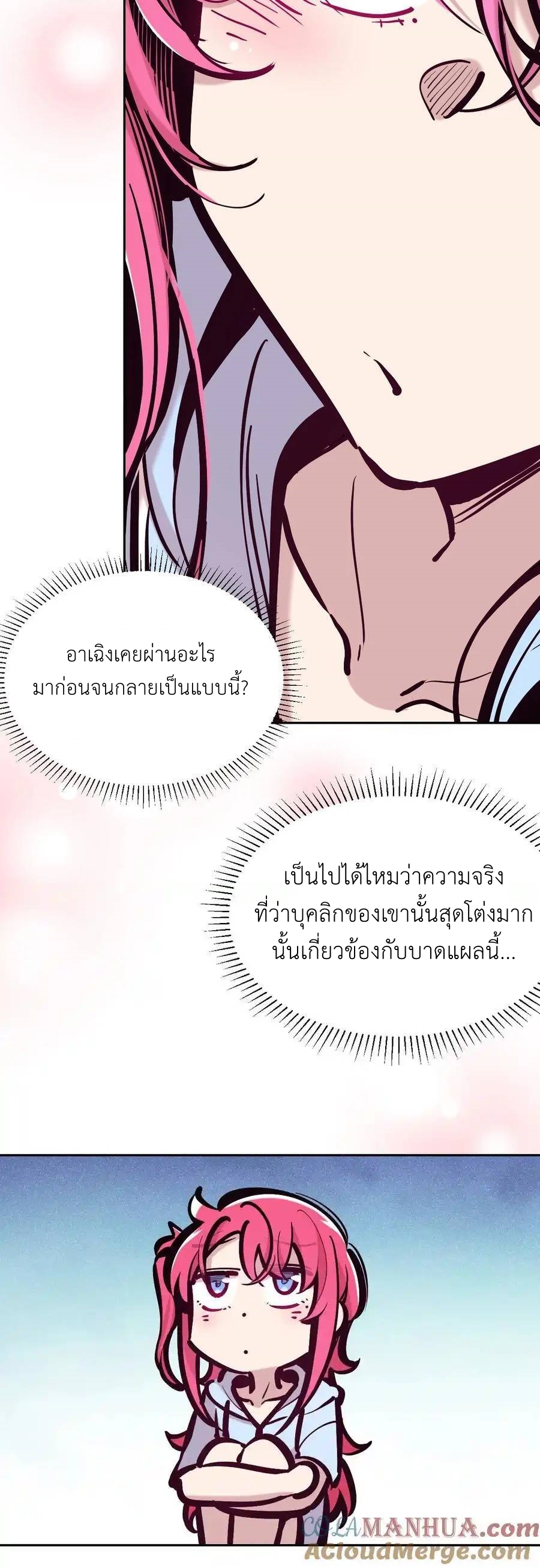 Demon x Angel can't get along! ตอนที่ 117 หน้า 24