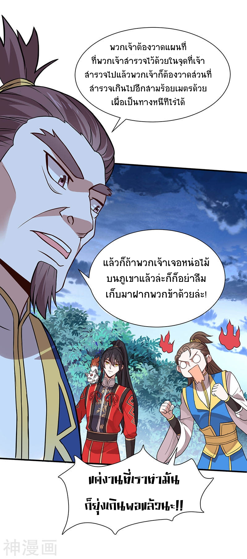 การกลับมาของจักพรรดิ์ ตอนที่ 82 หน้า 12