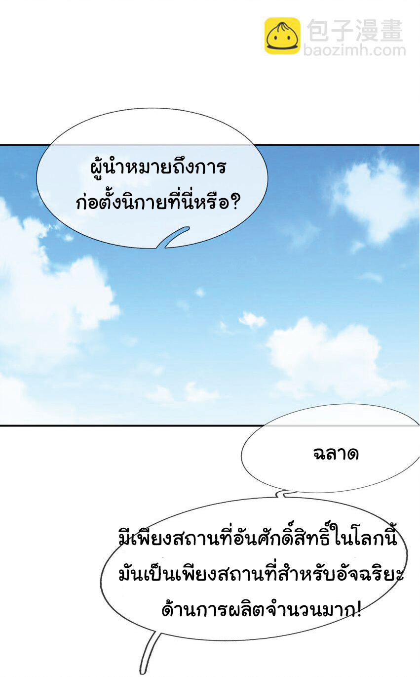 Being a Teacher is Invincible in World ตอนที่ 80 หน้า 11