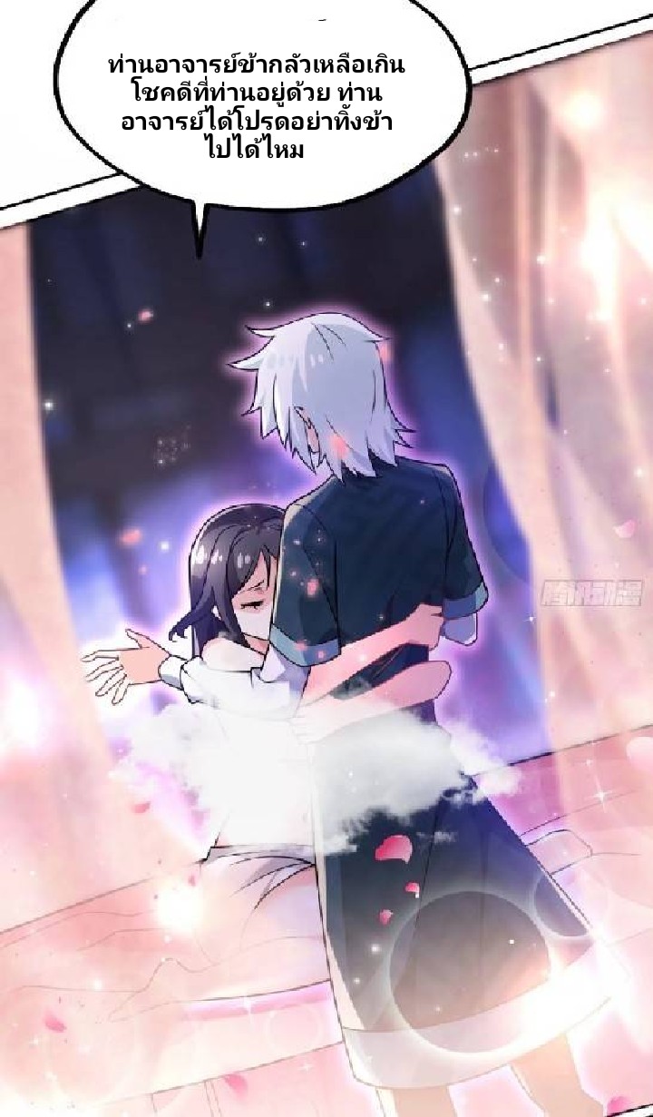 ข้าเป็นเจ้าสำนักที่ลูกศิษย์ต้องการตัว ตอนที่ 4 หน้า 52