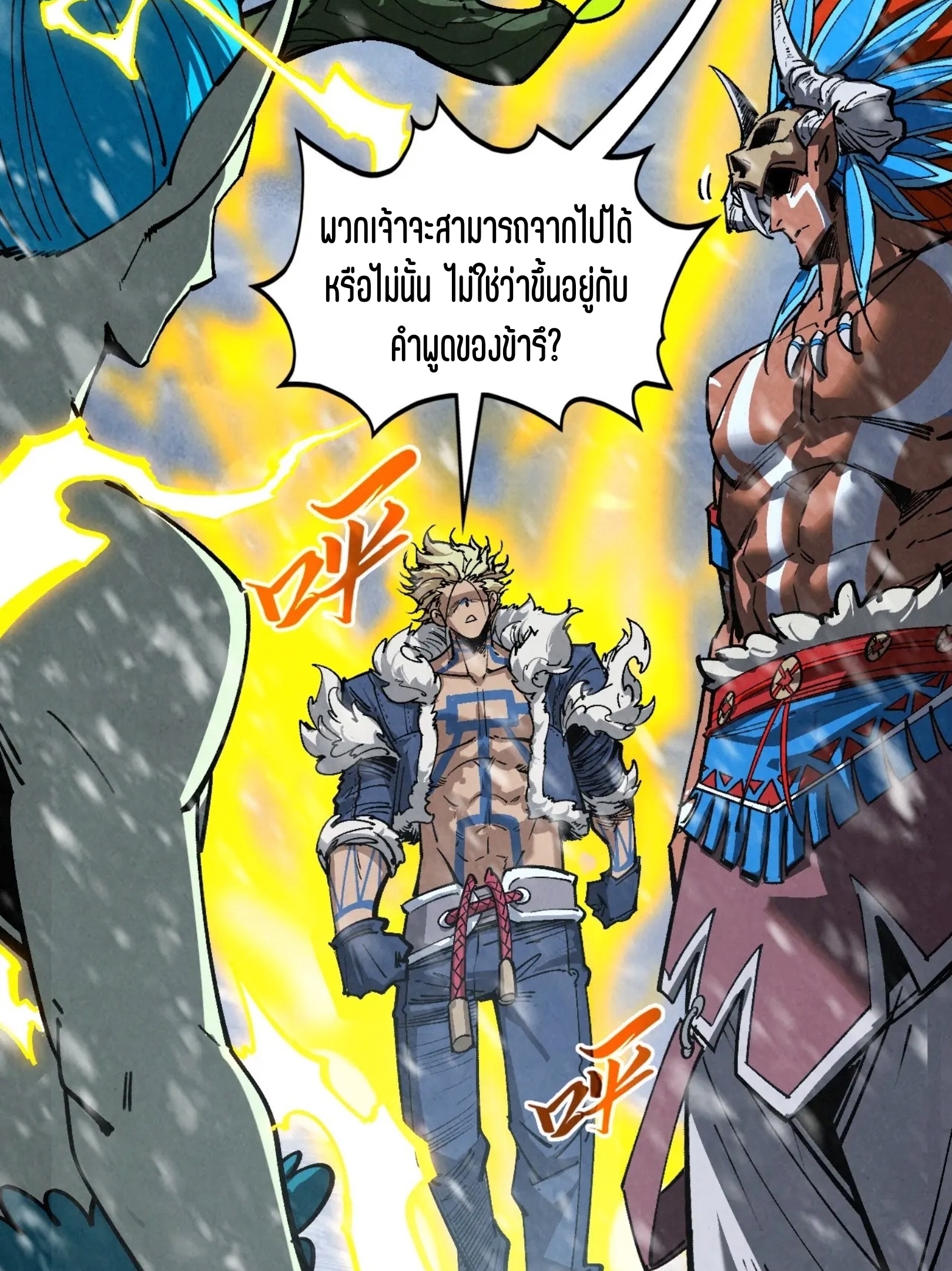 มหาเทพนิรันดร์กาล ตอนที่ 289 หน้า 83