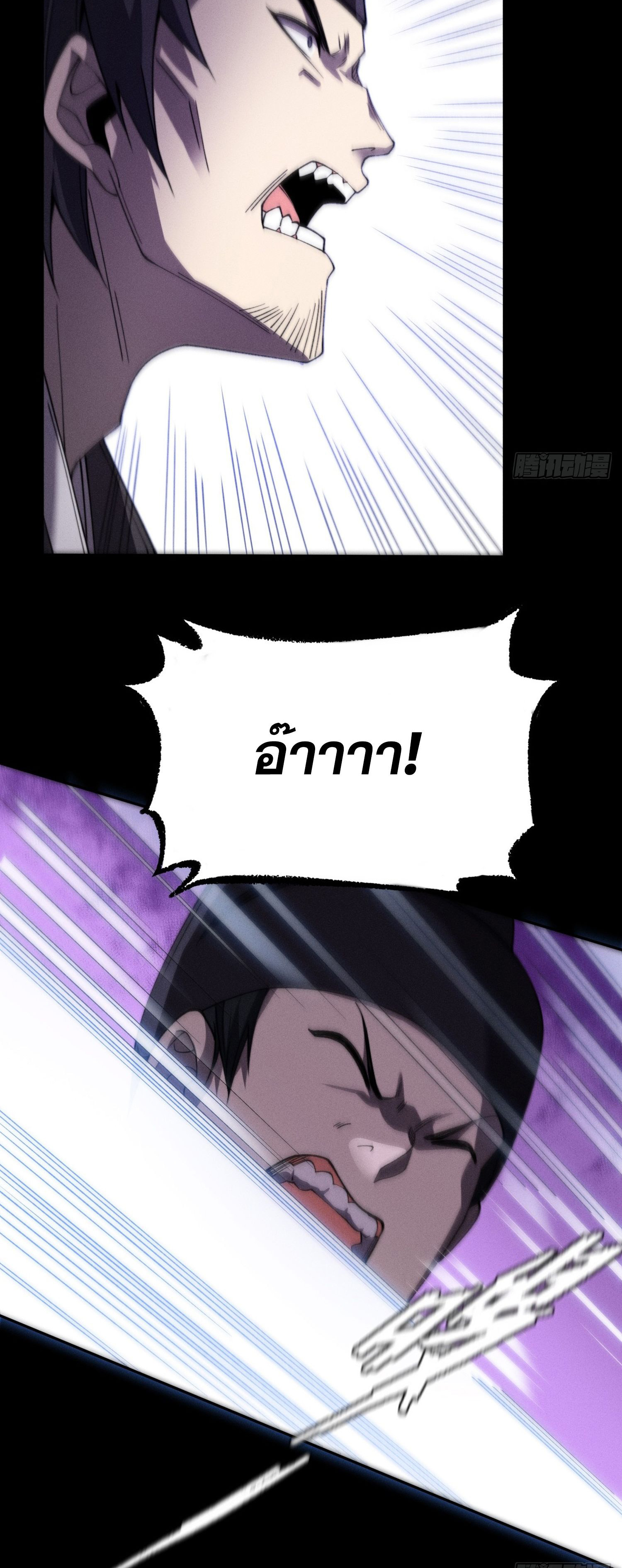 วิถีเซียนนอกรีต ตอนที่ 13 หน้า 14