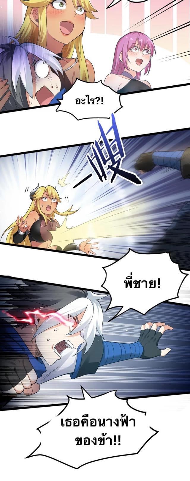 มหาบุรุษ ในตำนาน ตำนานที่หลับใหล (ศิษย์เบิ้มๆ) ตอนที่ 83 หน้า 25