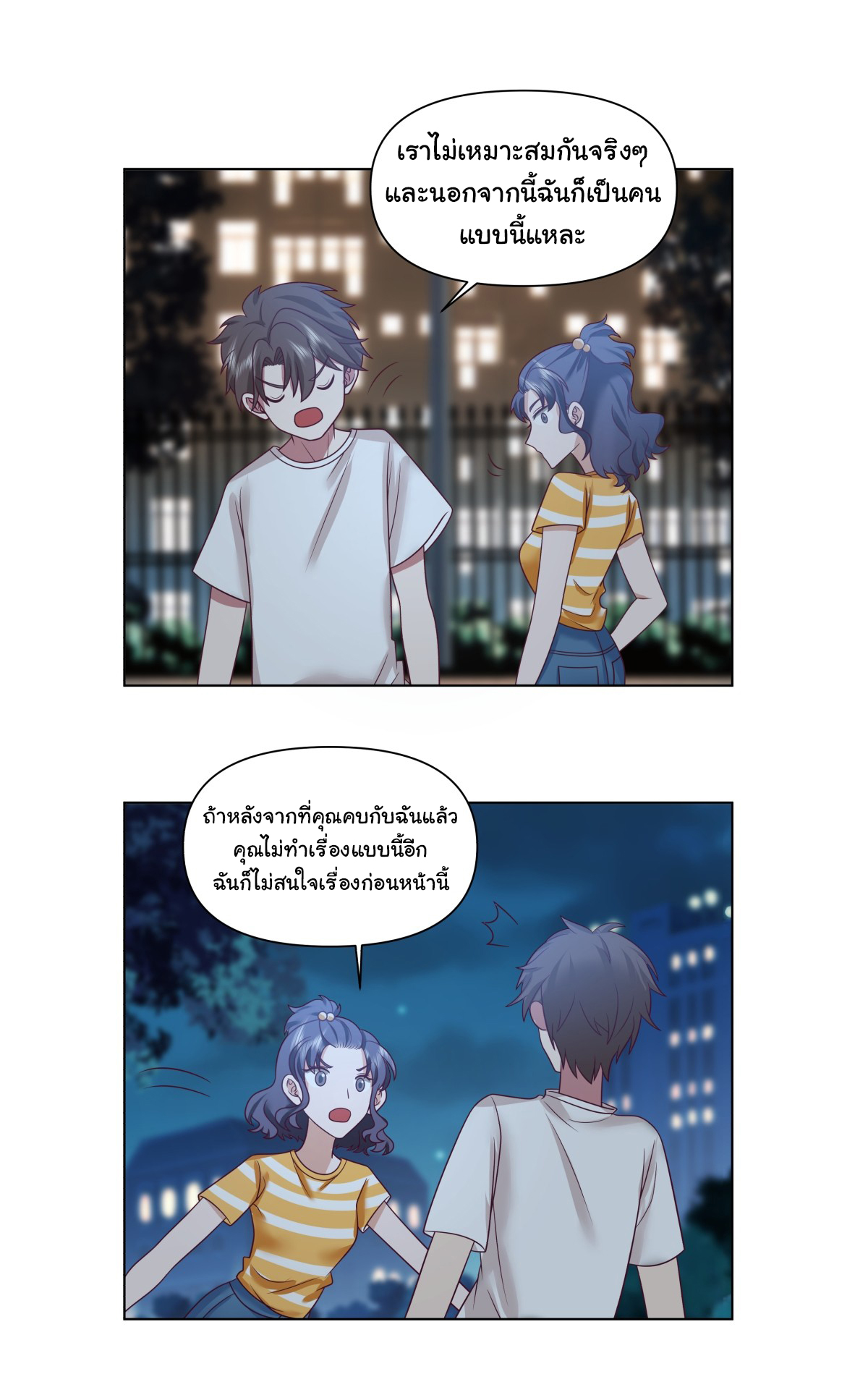 ผมไม่ได้อยากกลับมาเกิดใหม่เลยจริงๆ ตอนที่ 73 หน้า 24