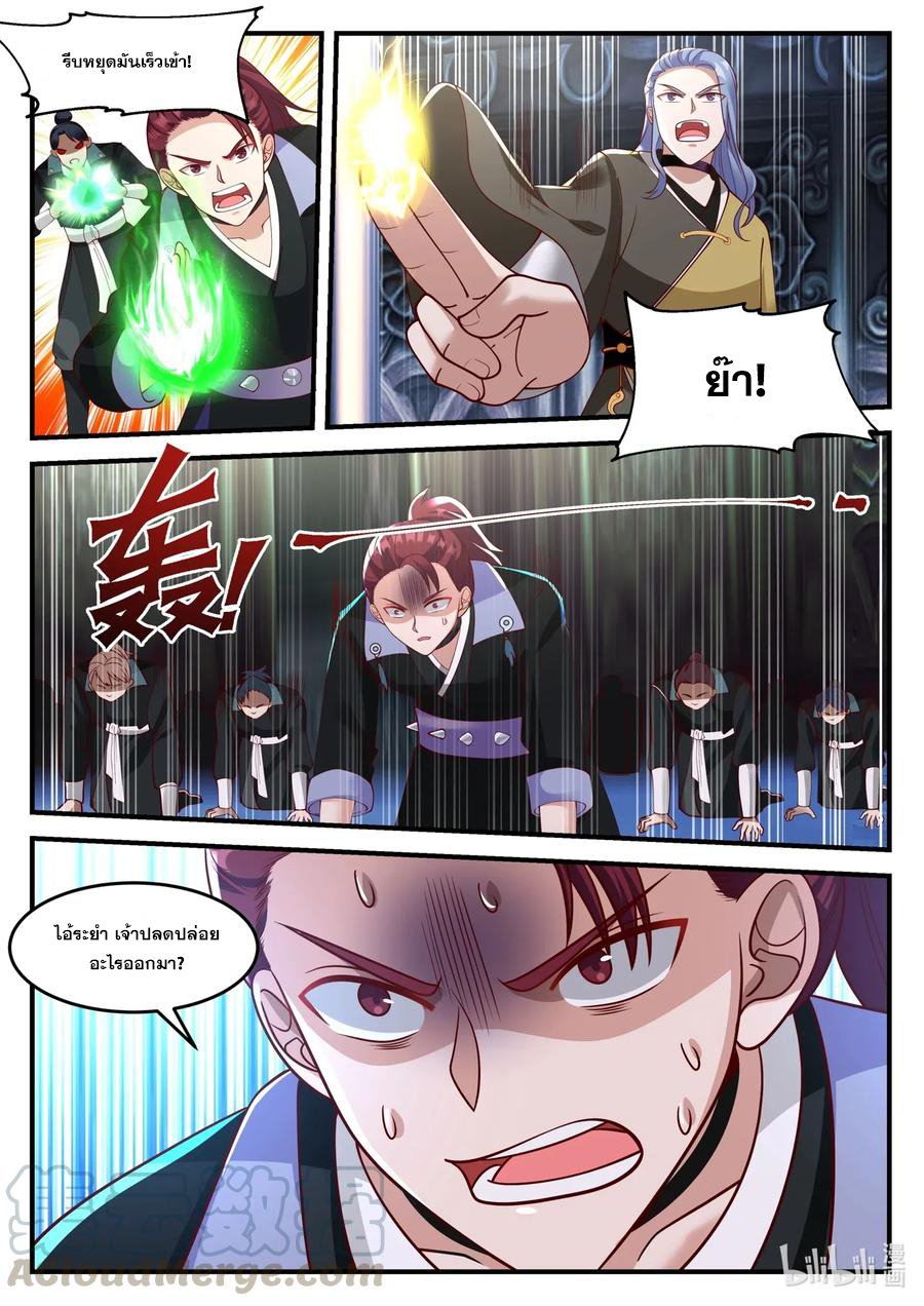 เทพสายฟ้า ราชาสงคราม ตอนที่ 164 หน้า 8