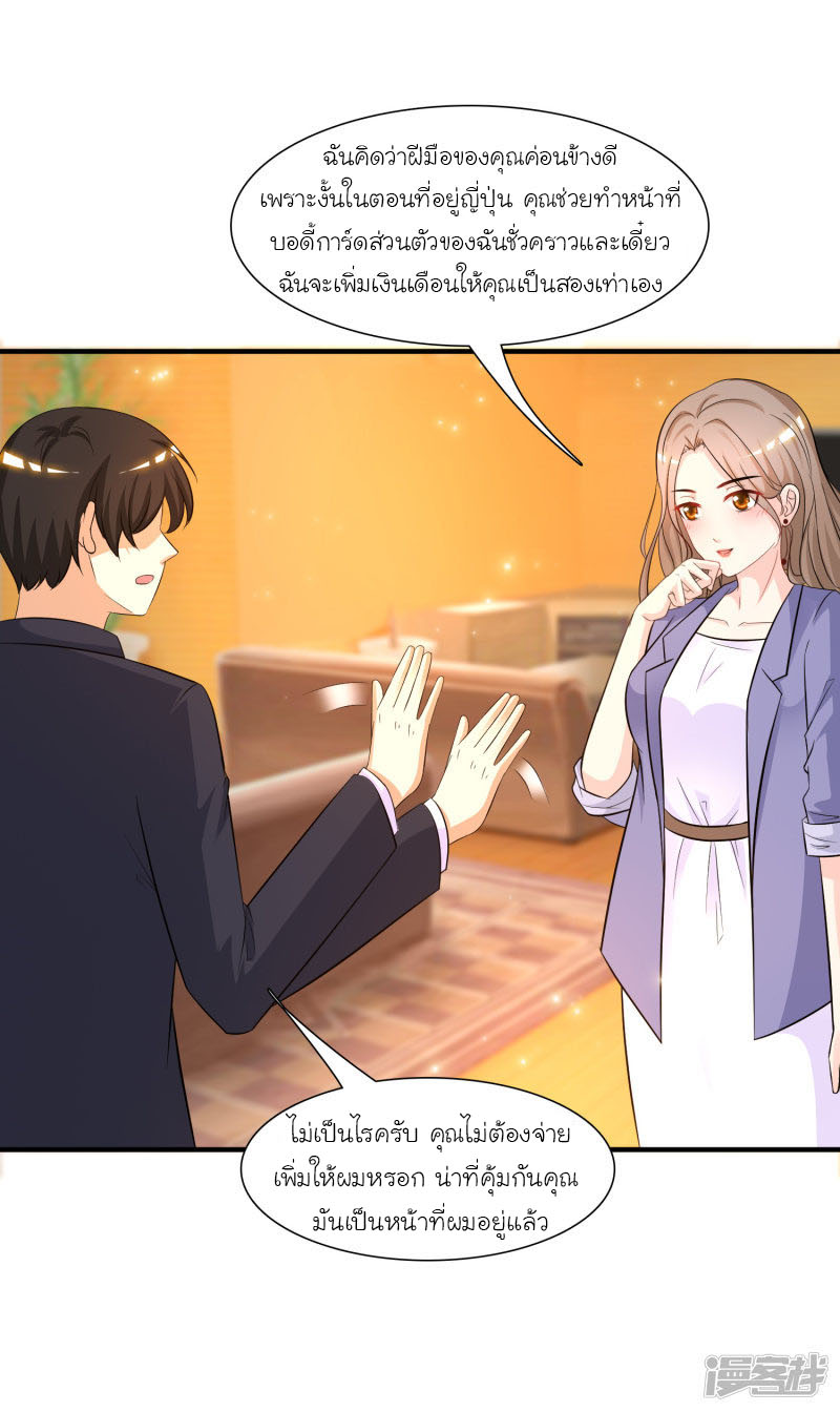 ราชาดอกไม้อมตะ ตอนที่ 52 หน้า 17