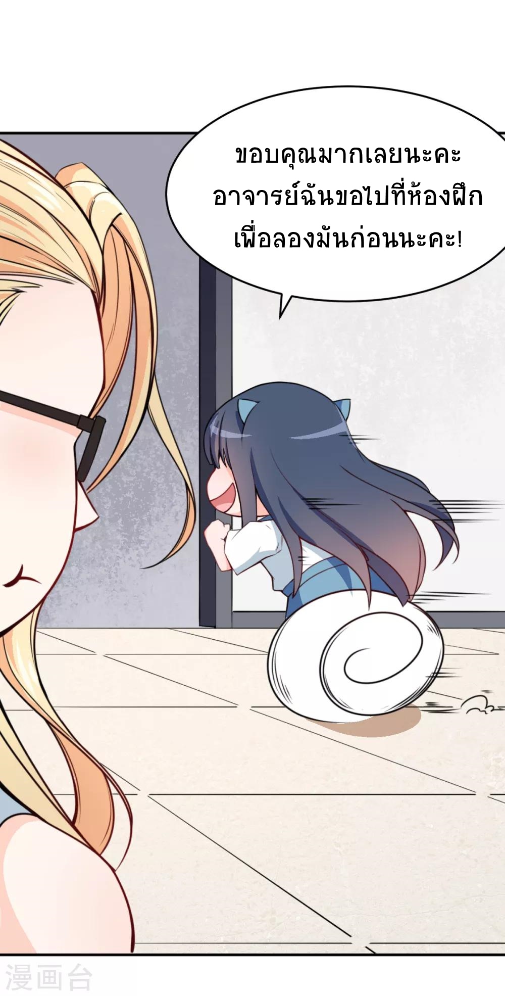 สุดยอดระบบอาจารย์ ตอนที่ 12 หน้า 5