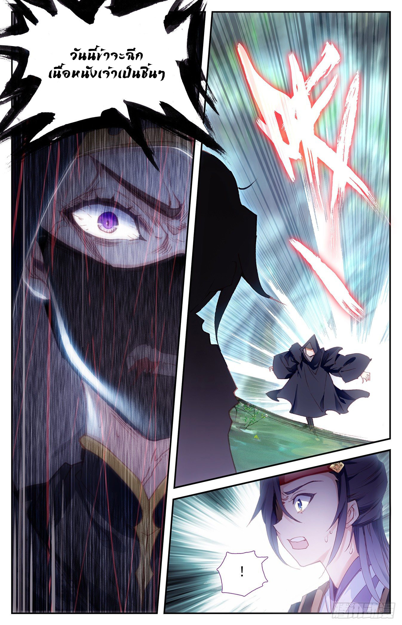 บรรพกาลแห่งวิญญาณศักดิ์สิทธิ์ ตอนที่ 11 หน้า 10