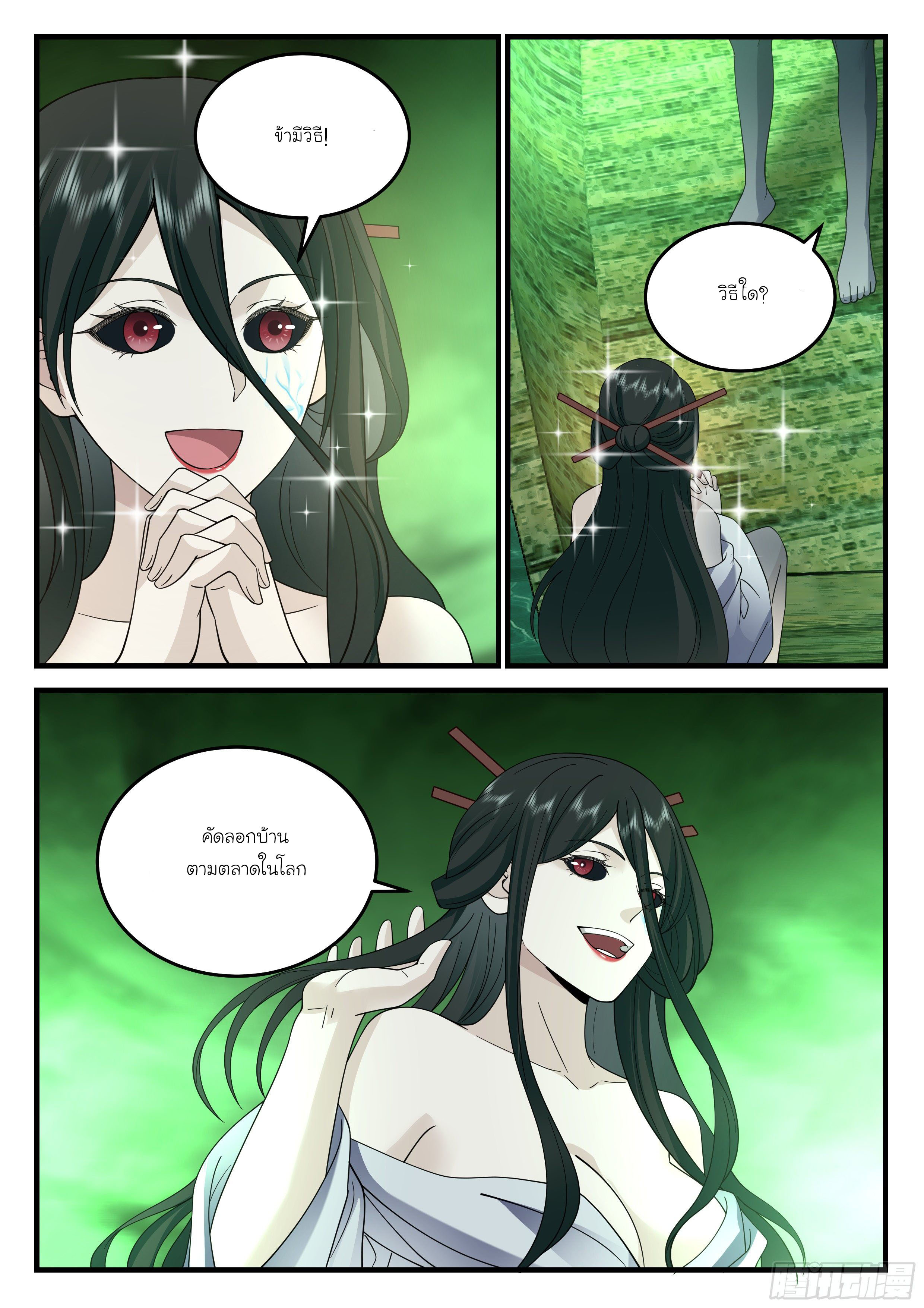 เทพสัตว์ซ่า เปิดโอกาสให้ข้าอีกครั้ง (Godly Pet Has Opened Up for Me Again) ตอนที่ 2 หน้า 3