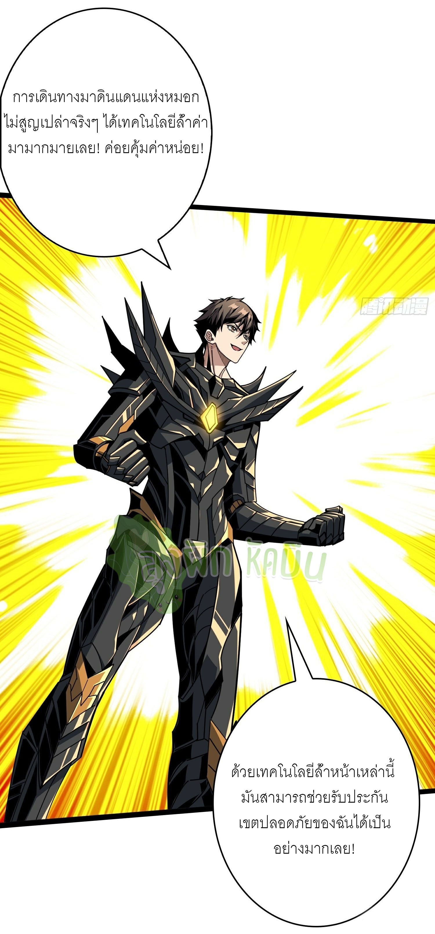 (ชนจีน) IT STARTS WITH A KINGPIN ACCOUNT - จุติจอมราชัน ตอนที่ 420 หน้า 33