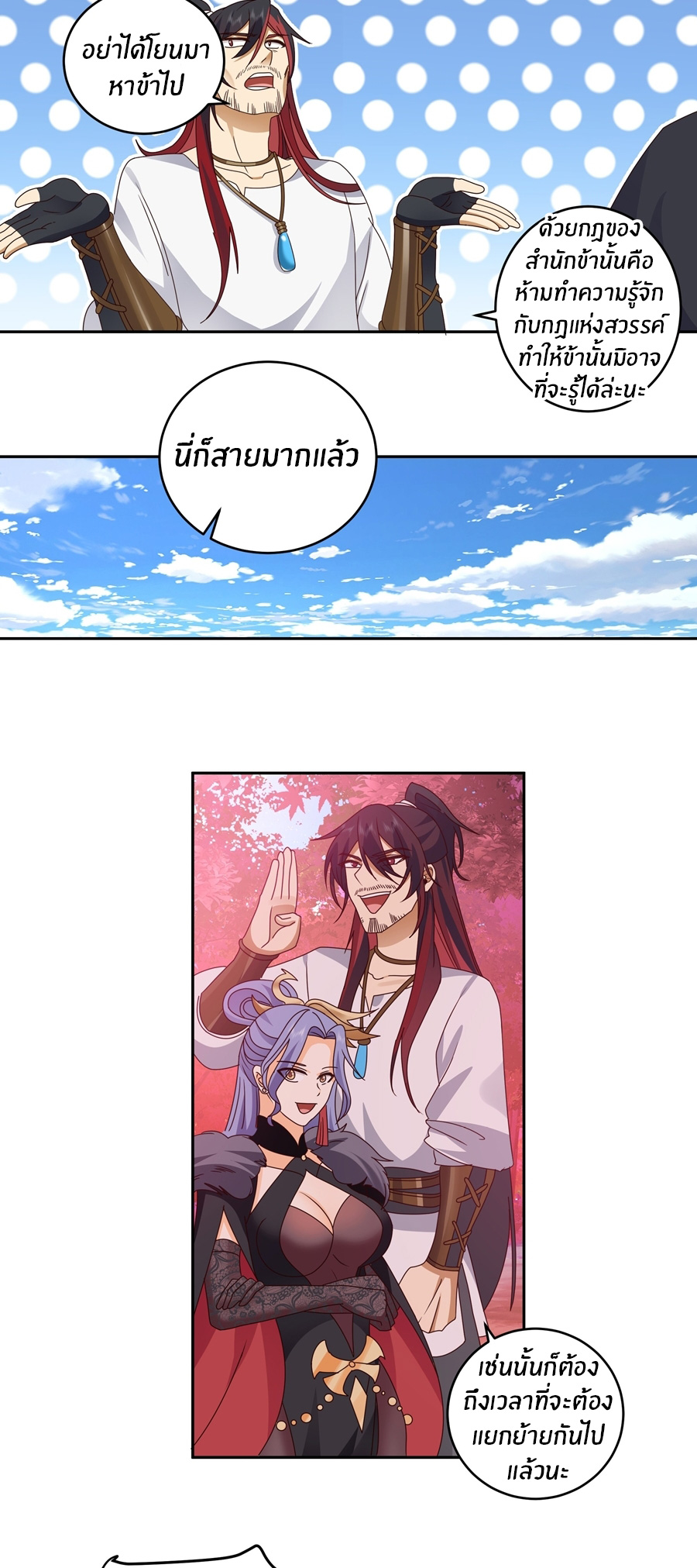 ข้าต้องแต่งงานกับจ้าวแห่งพรรคมาร ตอนที่ 38 หน้า 25