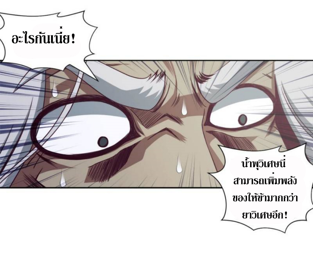 Doomed to be a king ตอนที่ 12 หน้า 18