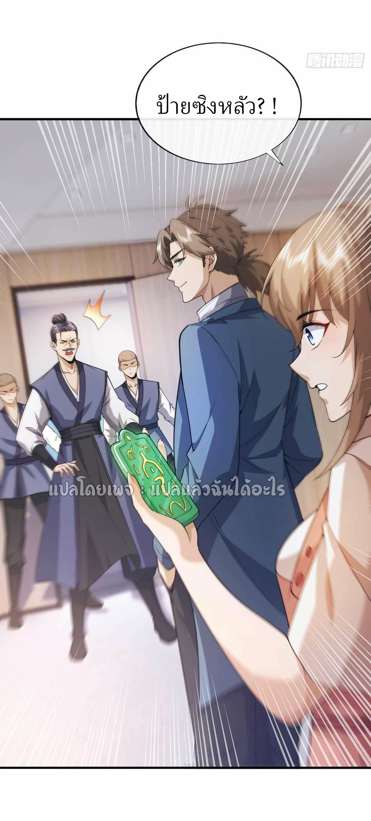 สุดยอดลูกเขยฟ้าประทาน ตอนที่ 57 หน้า 9