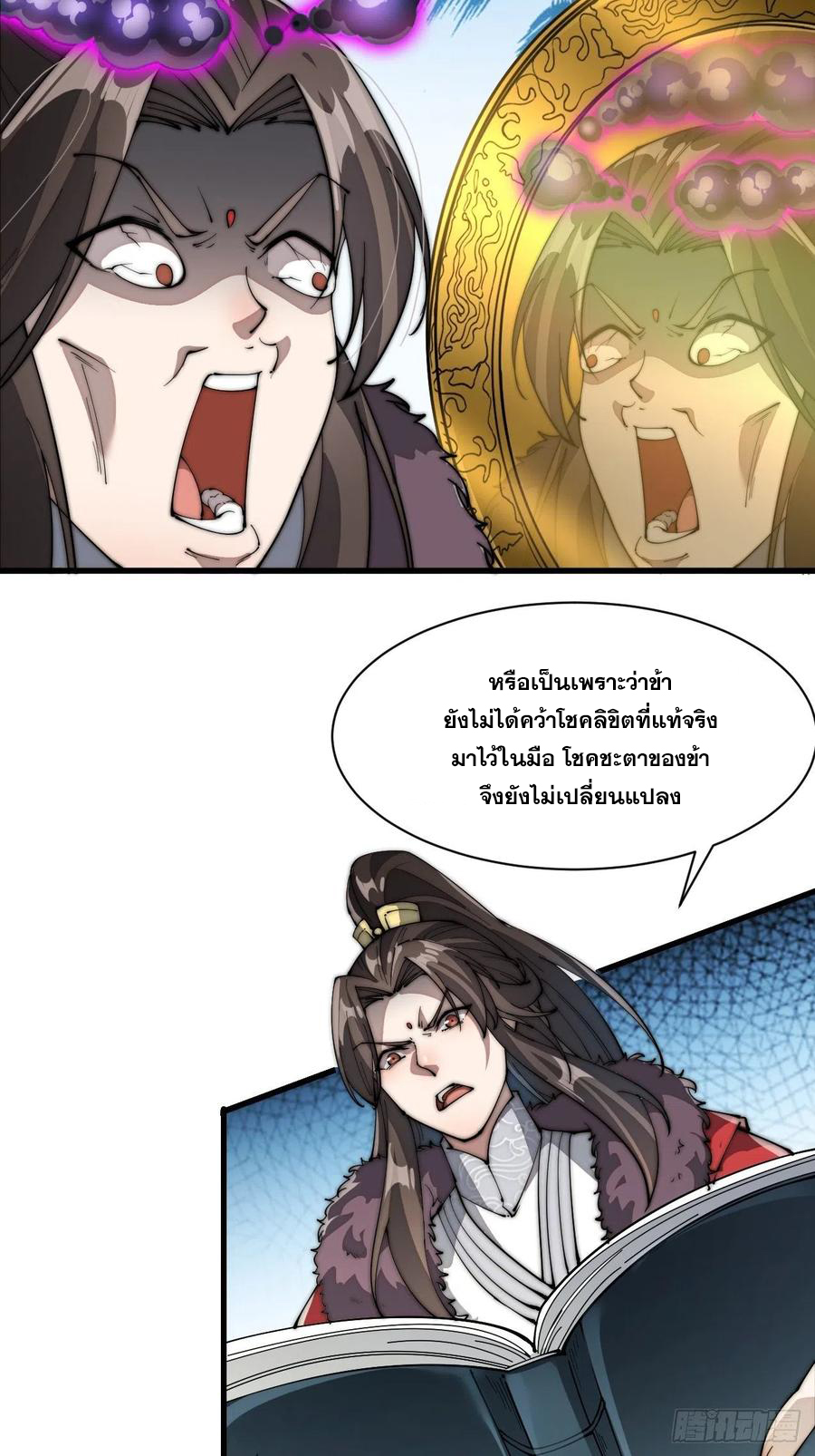 บุรุษที่มีโชค คงไม่ใช่ข้าแล้วแหละ ตอนที่ 1 หน้า 87