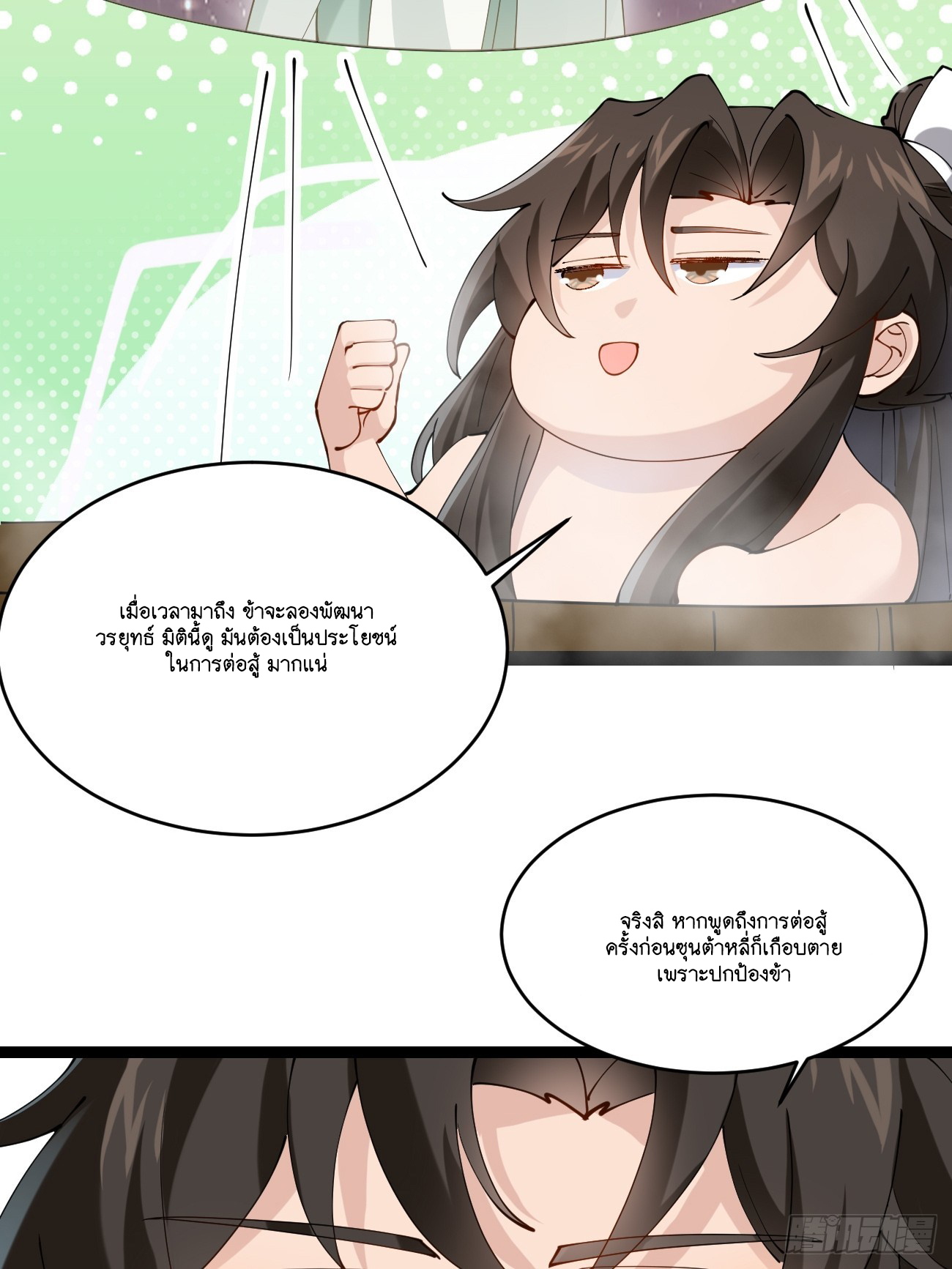 Prince Biexiu ตอนที่ 23 หน้า 35