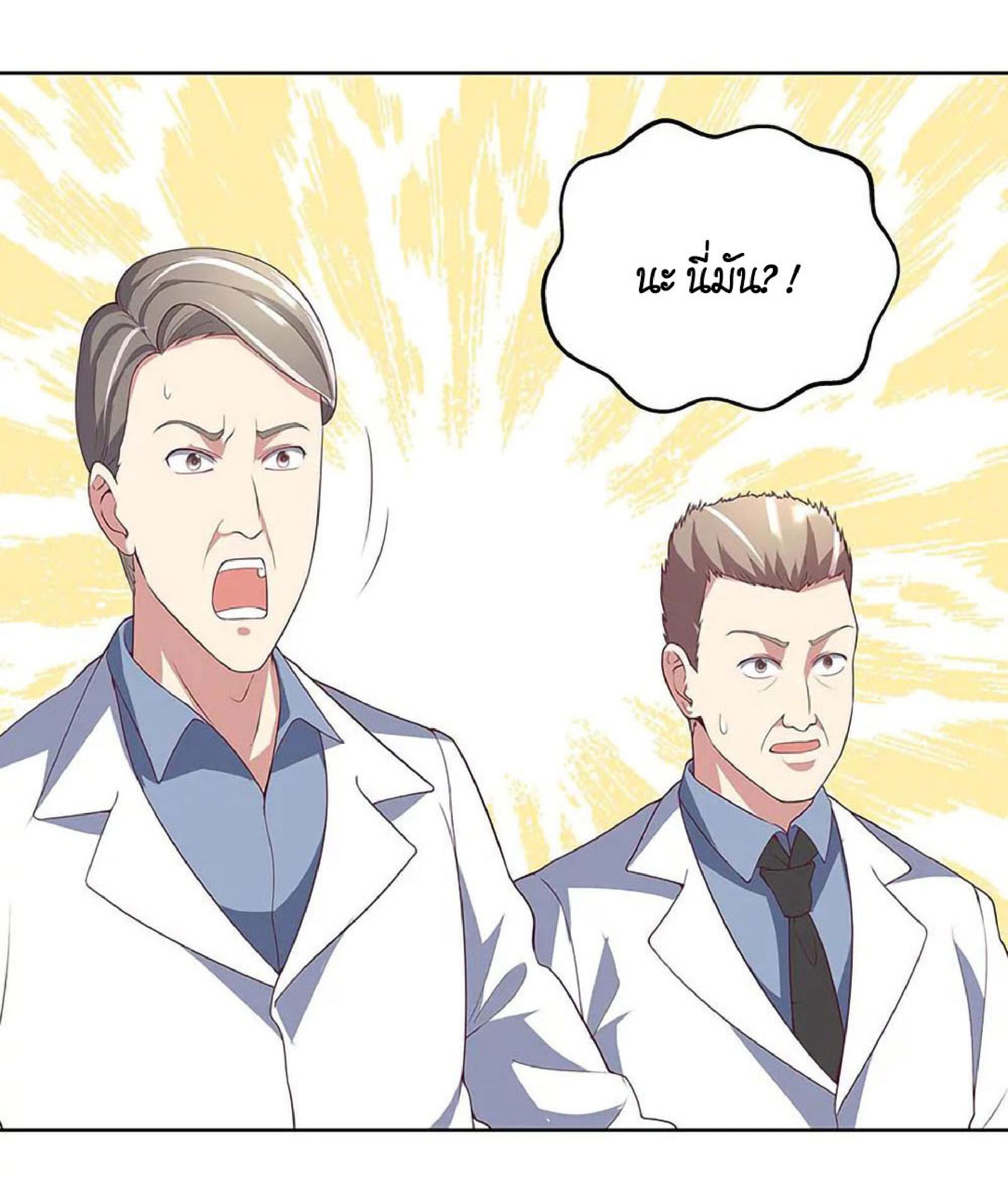 โครตเกรียนเซียนโอสด ตอนที่ 142 หน้า 35