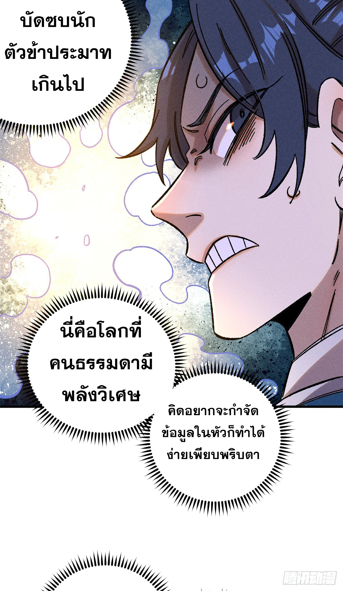 สุภาพชนเว่ยผู้ไม่ยี่หระต่อความตาย ตอนที่ 9 หน้า 18