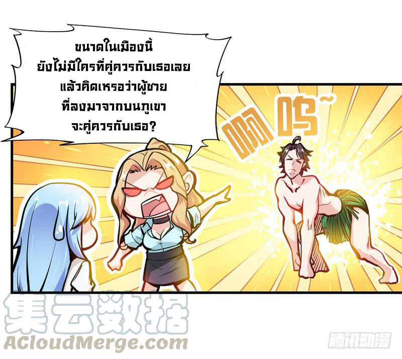 สุดยอดหมอเกรียน แห่งนคร ตอนที่ 5 หน้า 27