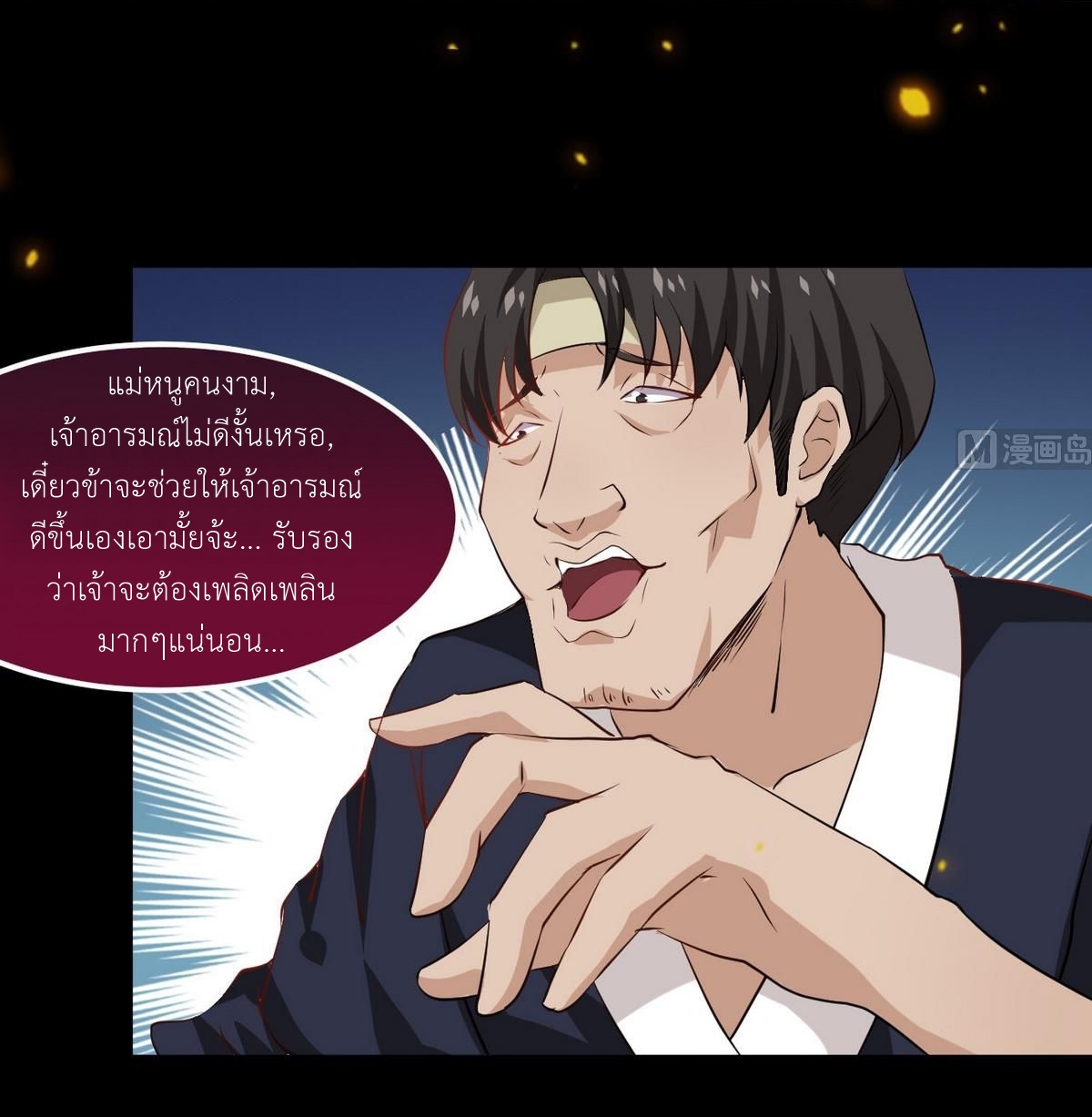 มหาจอมปราชญ์ ปราณเทวะ ตอนที่ 15 หน้า 18