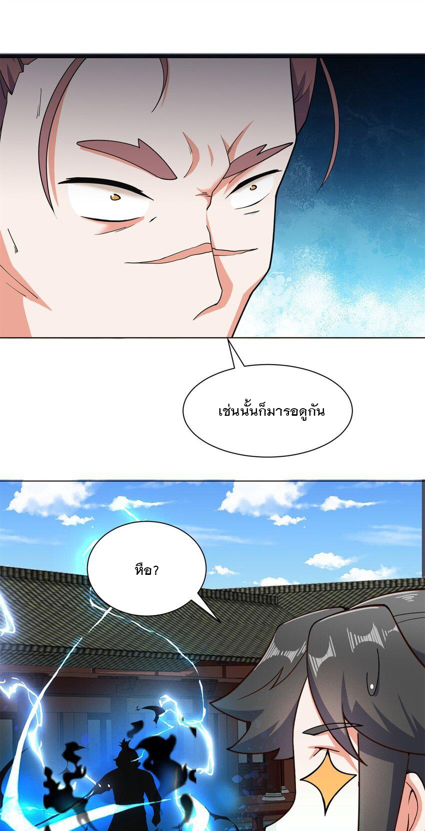 ข้าคือผู้กลืนกินไร้ที่สิ้นสุด (ชนจีน) ตอนที่ 84 หน้า 11