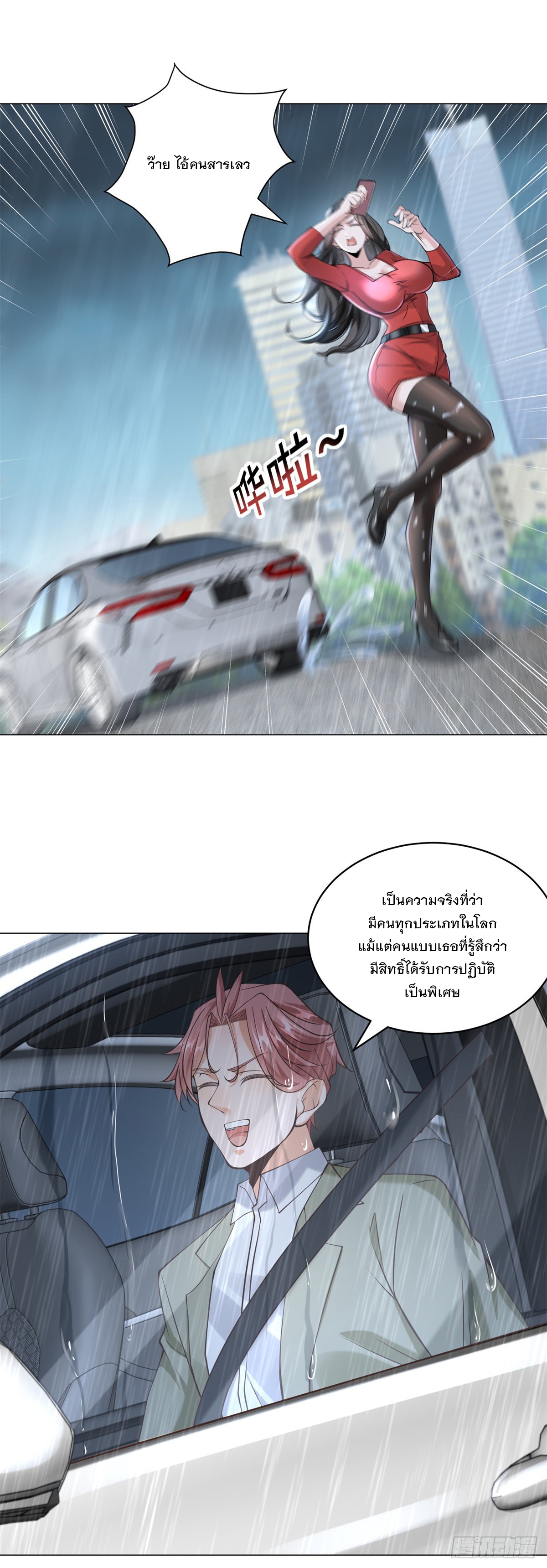 ฉันมีระบบเรียกรถในตำนานสุดเทพ ตอนที่ 10 หน้า 23