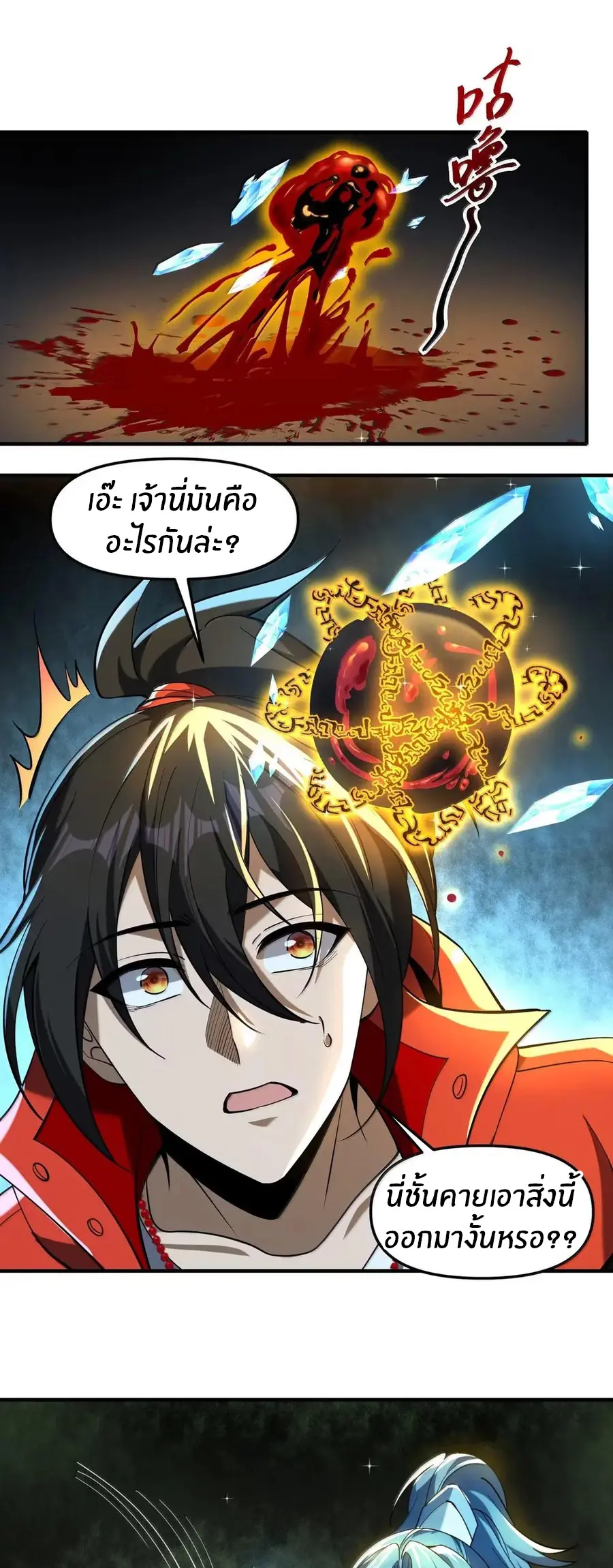 During the live broadcast, I proposed to the female ghost - she really agreed?! ตอนที่ 97 หน้า 21