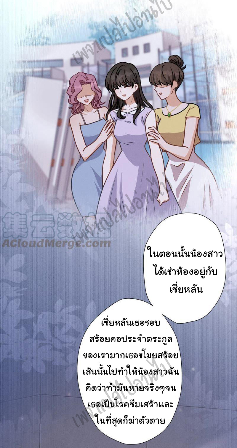 Lu Feng is the best son-in-law สุดยอดลูกเขย "ลู่เฟิง" ตอนที่ 16 หน้า 29