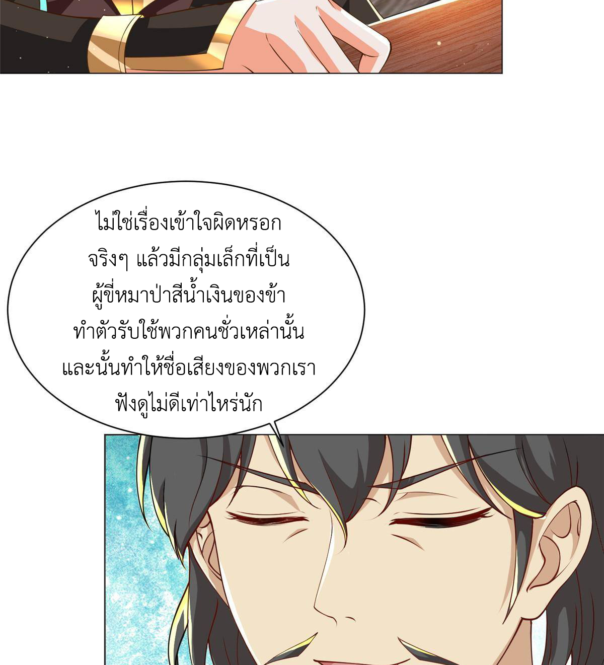(ชนจีน) Dragon Master (จูหมิง นักรบเซียนมังกร) ตอนที่ 139 หน้า 27