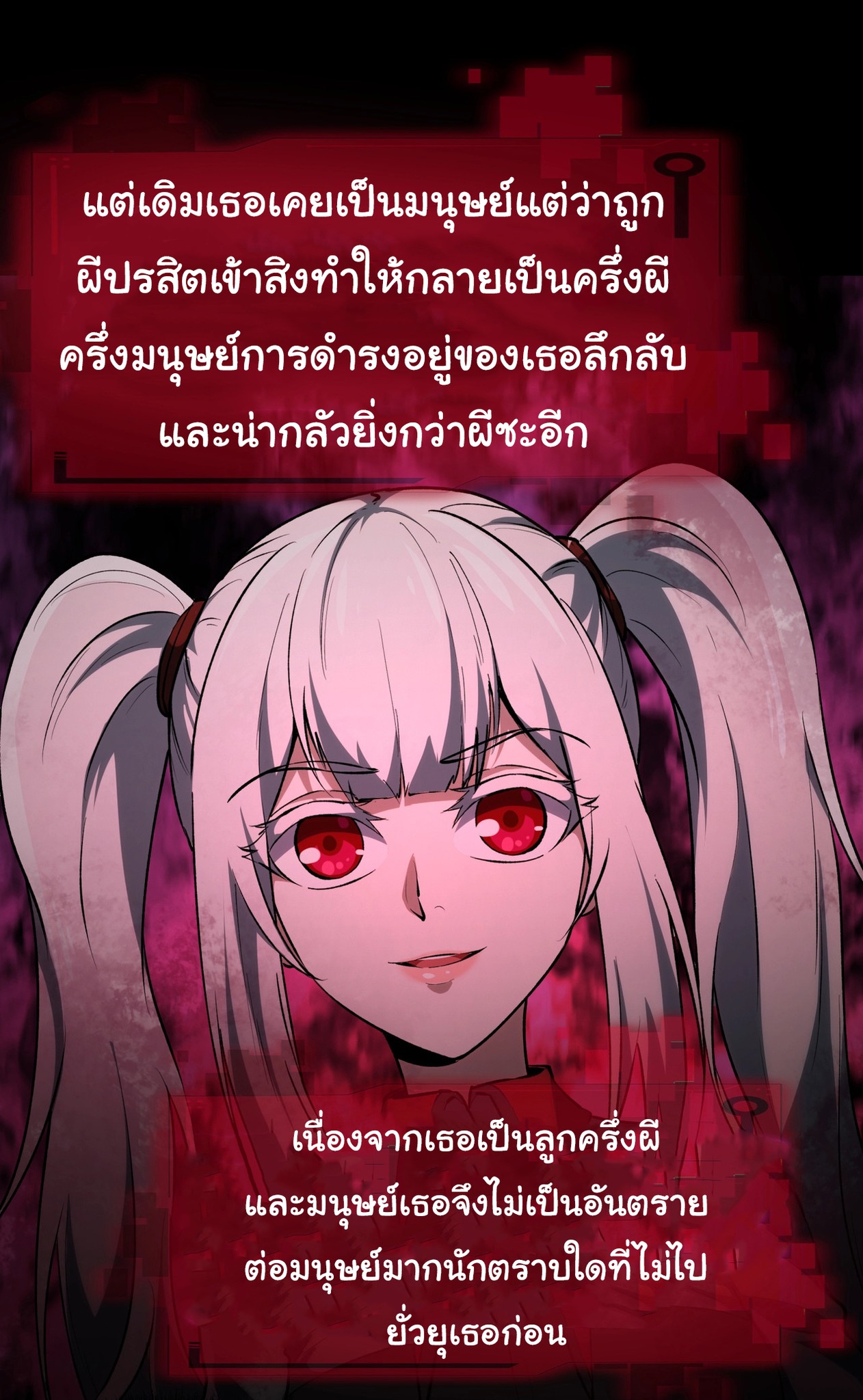 I Play the Horror World as a Simulation Game ตอนที่ 5 หน้า 2