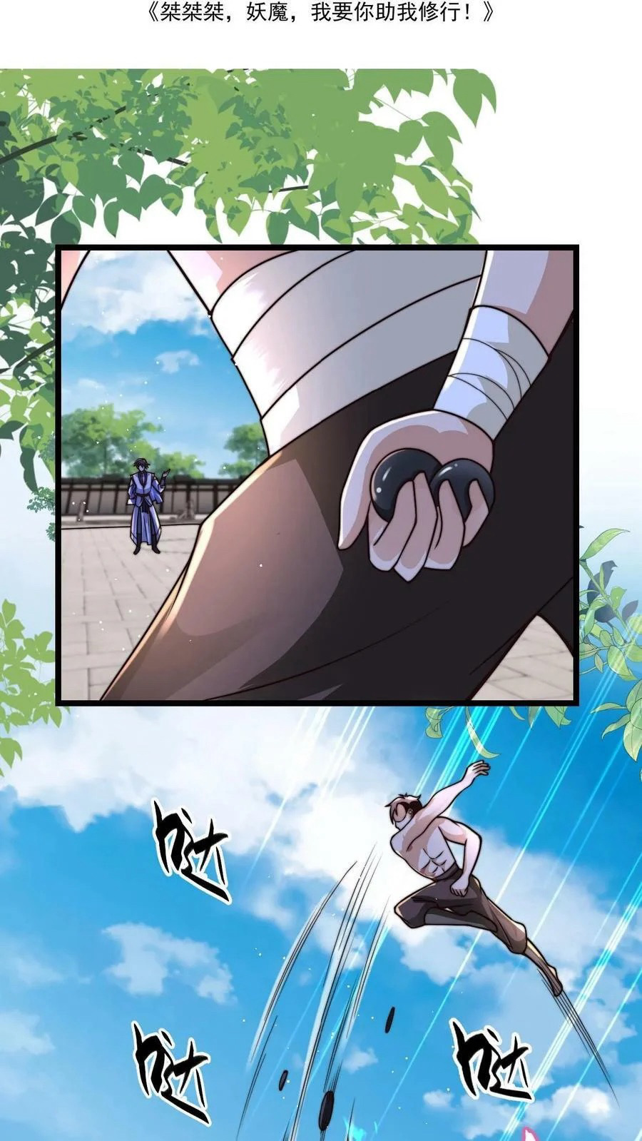 ระบบไร้เทียมทานเมื่อถูกปีศาจโจมตี ตอนที่ 31 หน้า 2