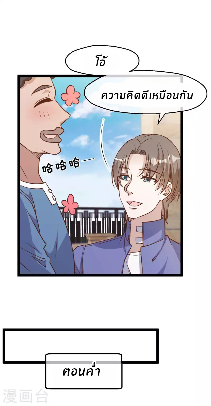 God Fisherman ตอนที่ 178 หน้า 9