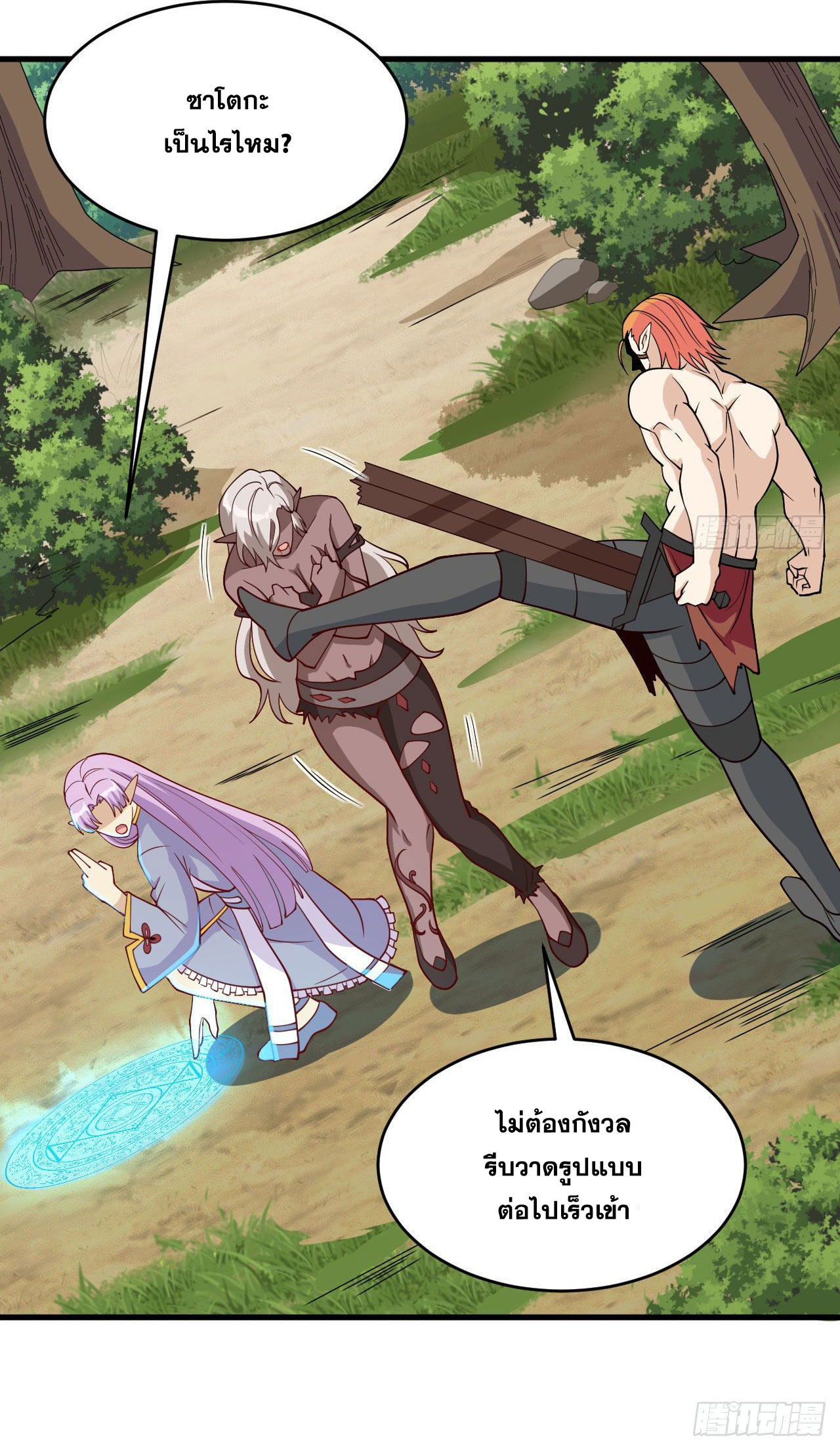 Magician from The Future ตอนที่ 32 หน้า 13