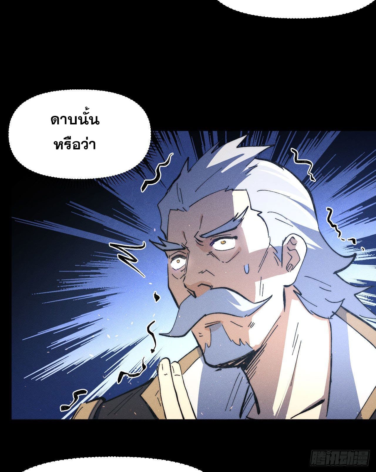 ตูข้านี่แหละเทพ (ทันจีน) ตอนที่ 100 หน้า 20