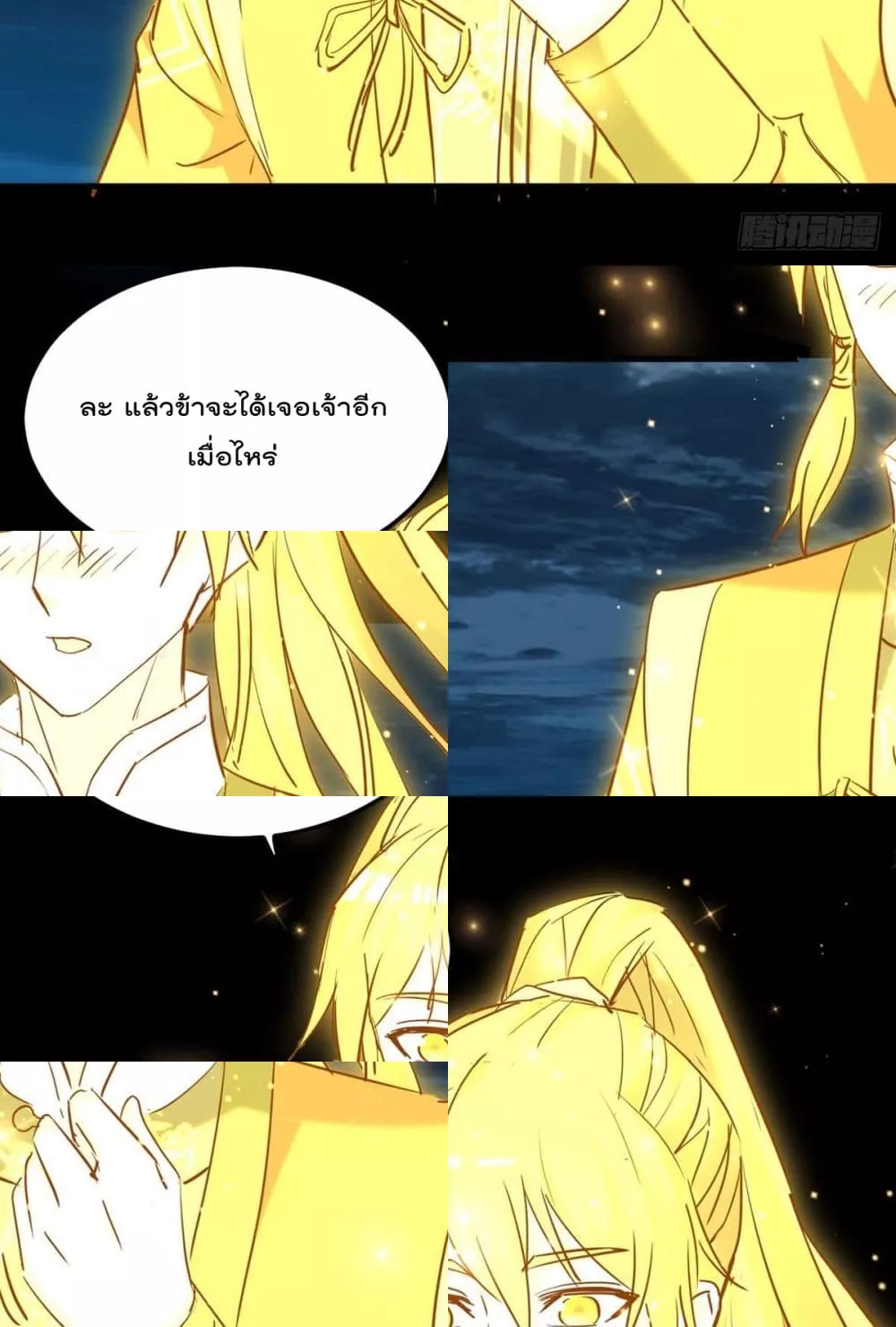 การกลับมาของจักพรรดิ์ ตอนที่ 275 หน้า 10
