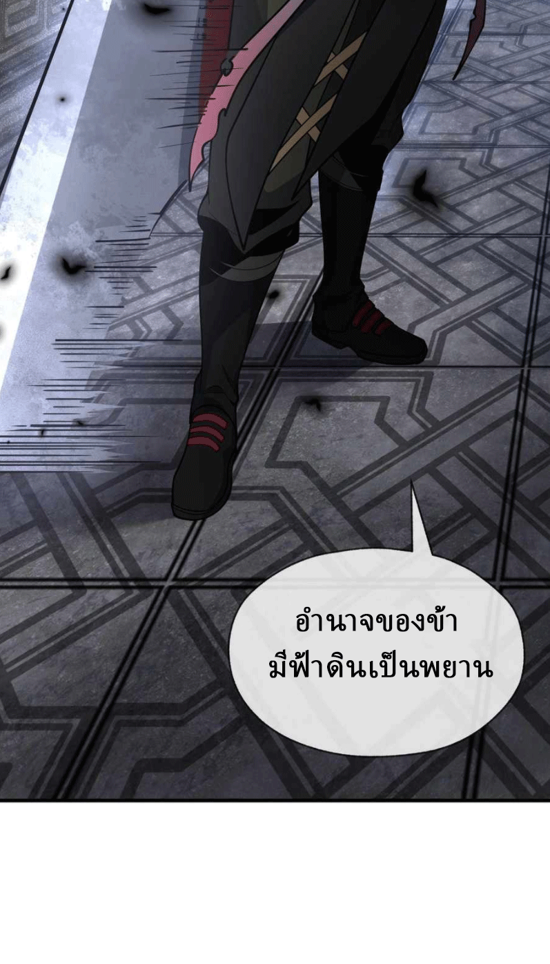 จอมมารสุดแกร่ง ล้างแค้นศิษย์ทรยศ ตอนที่ 31 หน้า 27