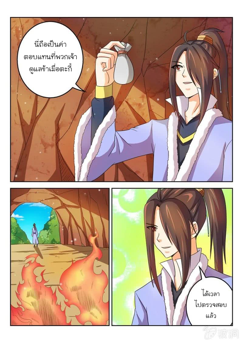 จักรพรรดิสวรรค์ ตอนที่ 48 หน้า 7