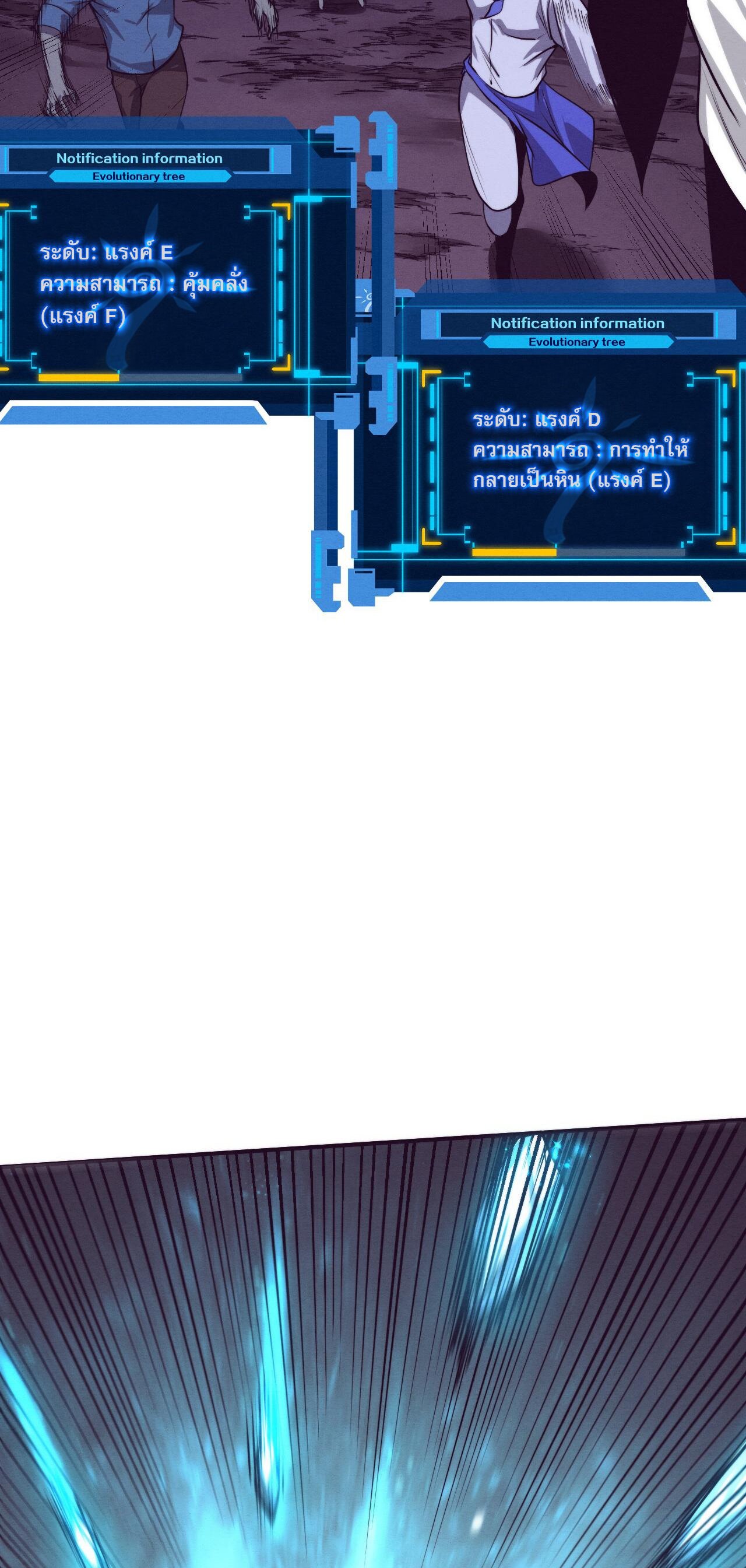 The Frenzy Of Evolution ตอนที่ 94 หน้า 27